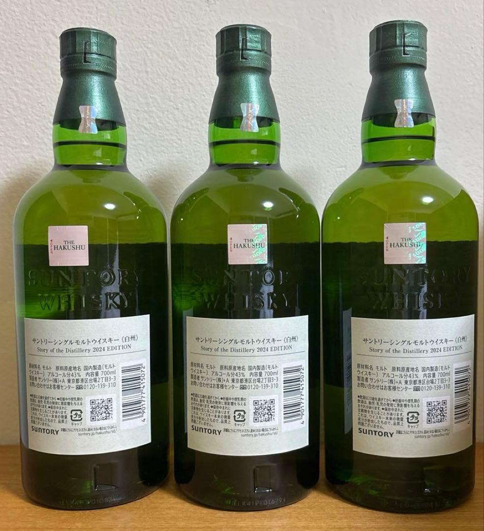 白州Story of the Distillery 2024 EDITION