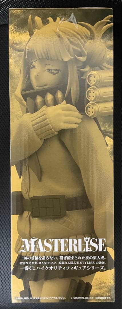 【おまけ付】一番くじ 僕のヒーローアカデミア 紡ぐ力 緑谷出久　トガヒミコ