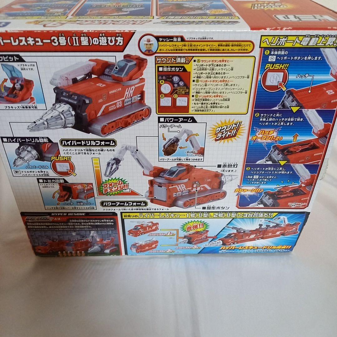 タカラトミー　トミカ　ハイパーレスキュー3号Ⅱ型
