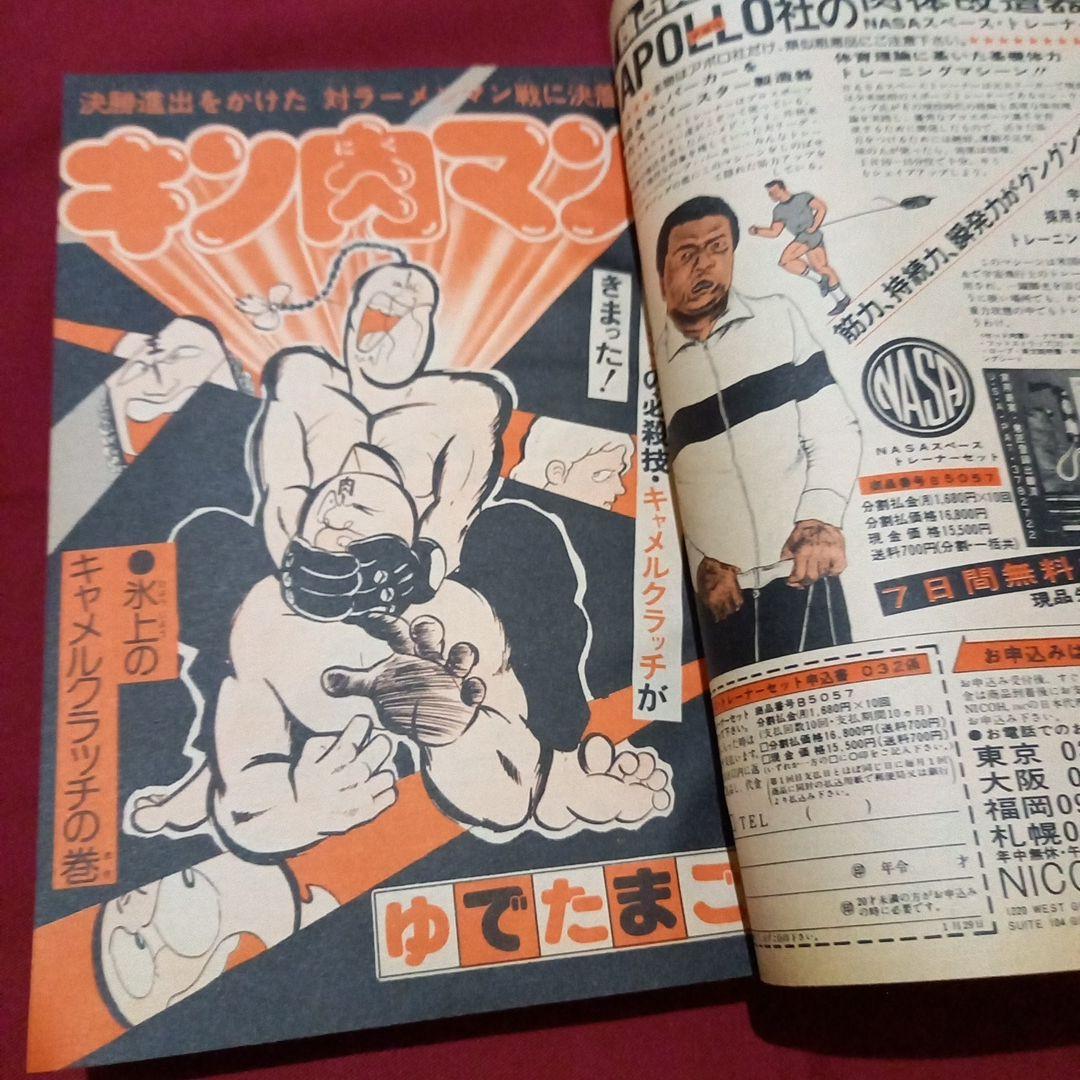【当時物美品】週刊 少年 ジャンプ 1980年9号 漫画 アニメ