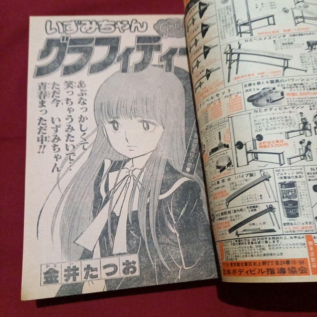【当時物美品】週刊 少年 ジャンプ 1980年9号 漫画 アニメ