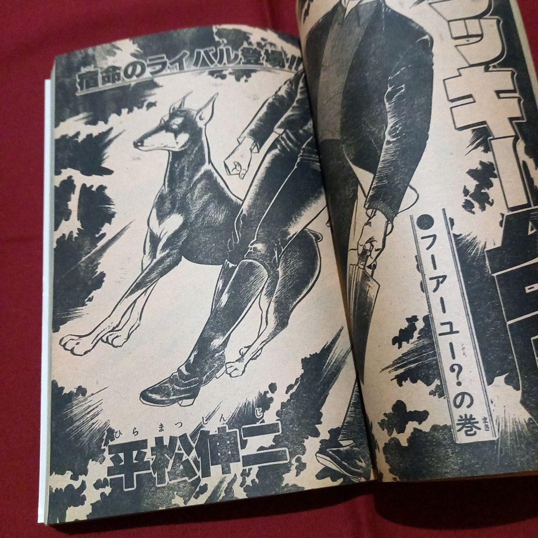 【当時物美品】週刊 少年 ジャンプ 1980年9号 漫画 アニメ