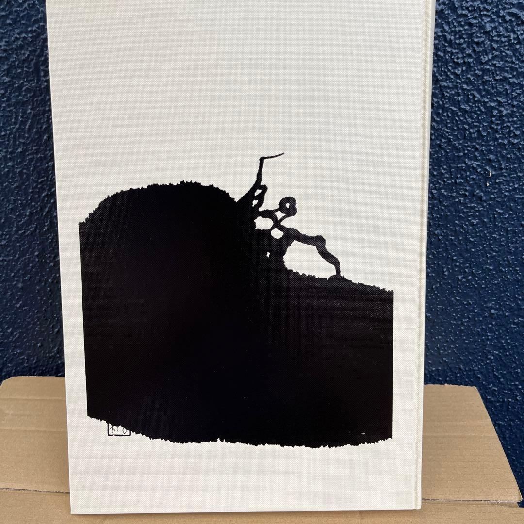 自選自註　石川九楊作品集 新潮社