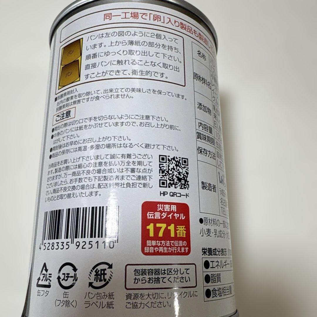 防災備蓄食　缶入り　パンですよ！ プレーン味　２４缶　【2029年9月まで】