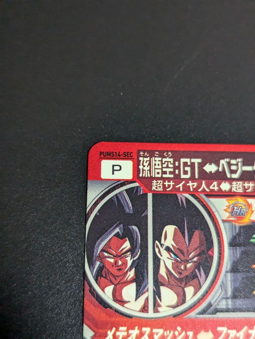 『PUMS14 フルコンプセット』スーパードラゴンボールヒーローズ プロモ