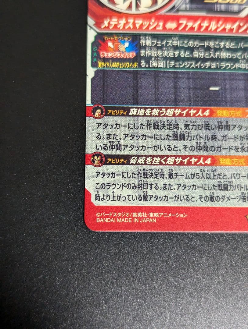 『PUMS14 フルコンプセット』スーパードラゴンボールヒーローズ プロモ