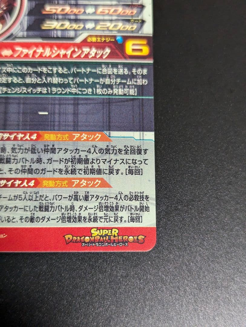 『PUMS14 フルコンプセット』スーパードラゴンボールヒーローズ プロモ