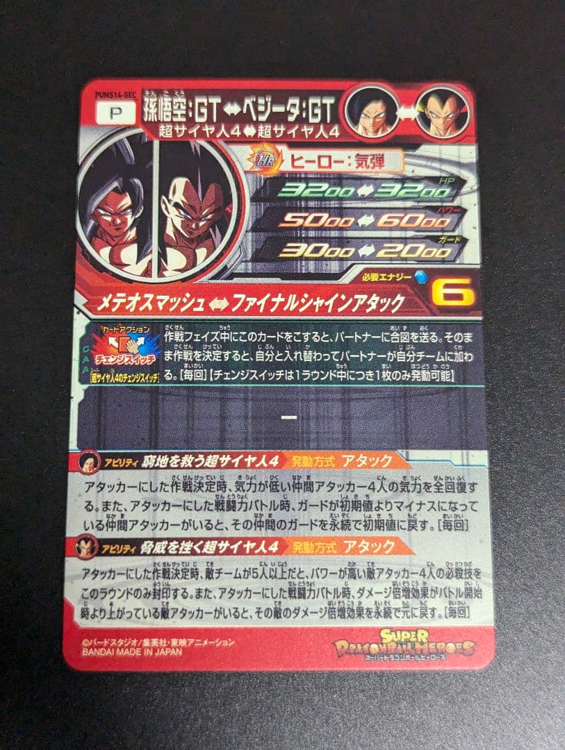 『PUMS14 フルコンプセット』スーパードラゴンボールヒーローズ プロモ