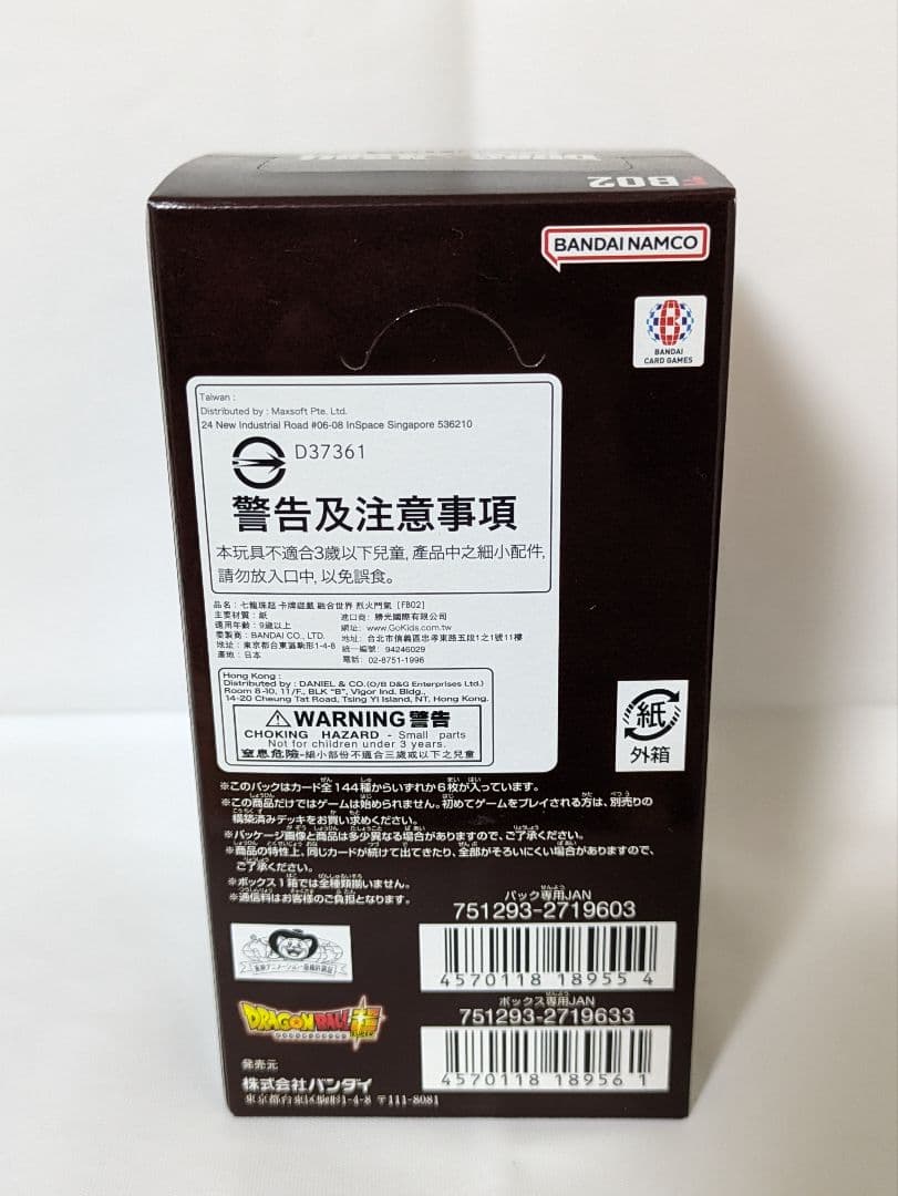 ドラゴンボール フュージョンワールド 覚醒の鼓動　烈火の闘気　BOX テープ付き