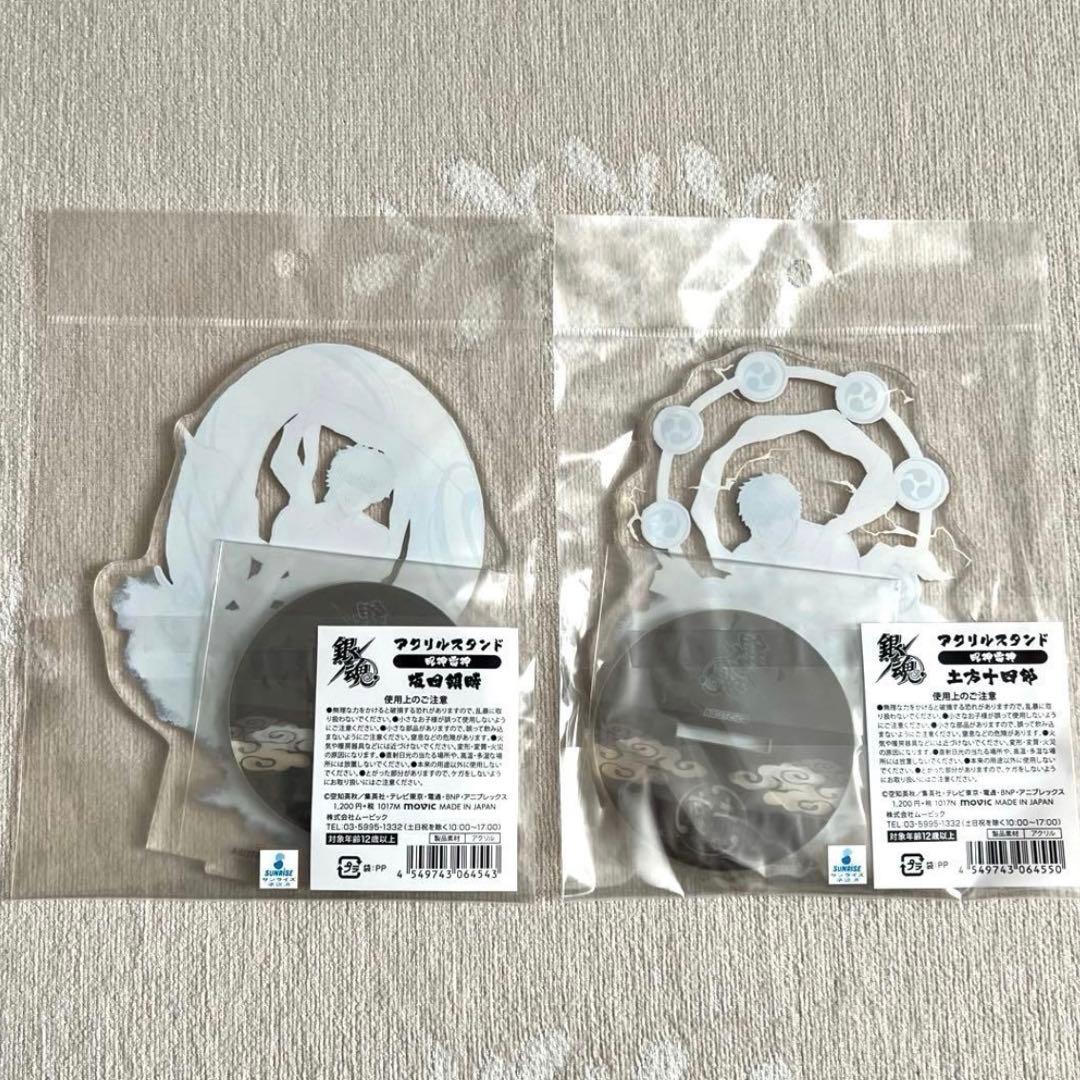 【ラスト】銀魂 アクリルスタンド アクスタ 風神雷神 銀時 土方