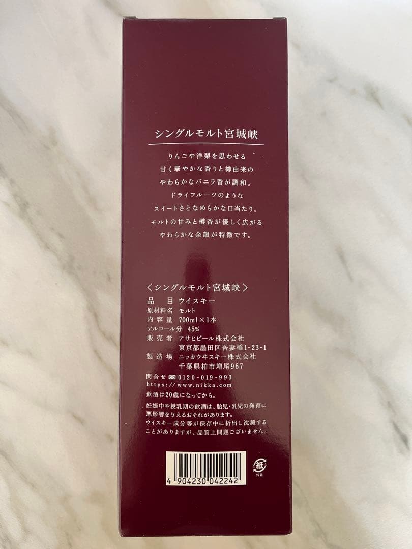 ニッカウイスキー 余市＆宮城峡750ml2本セット