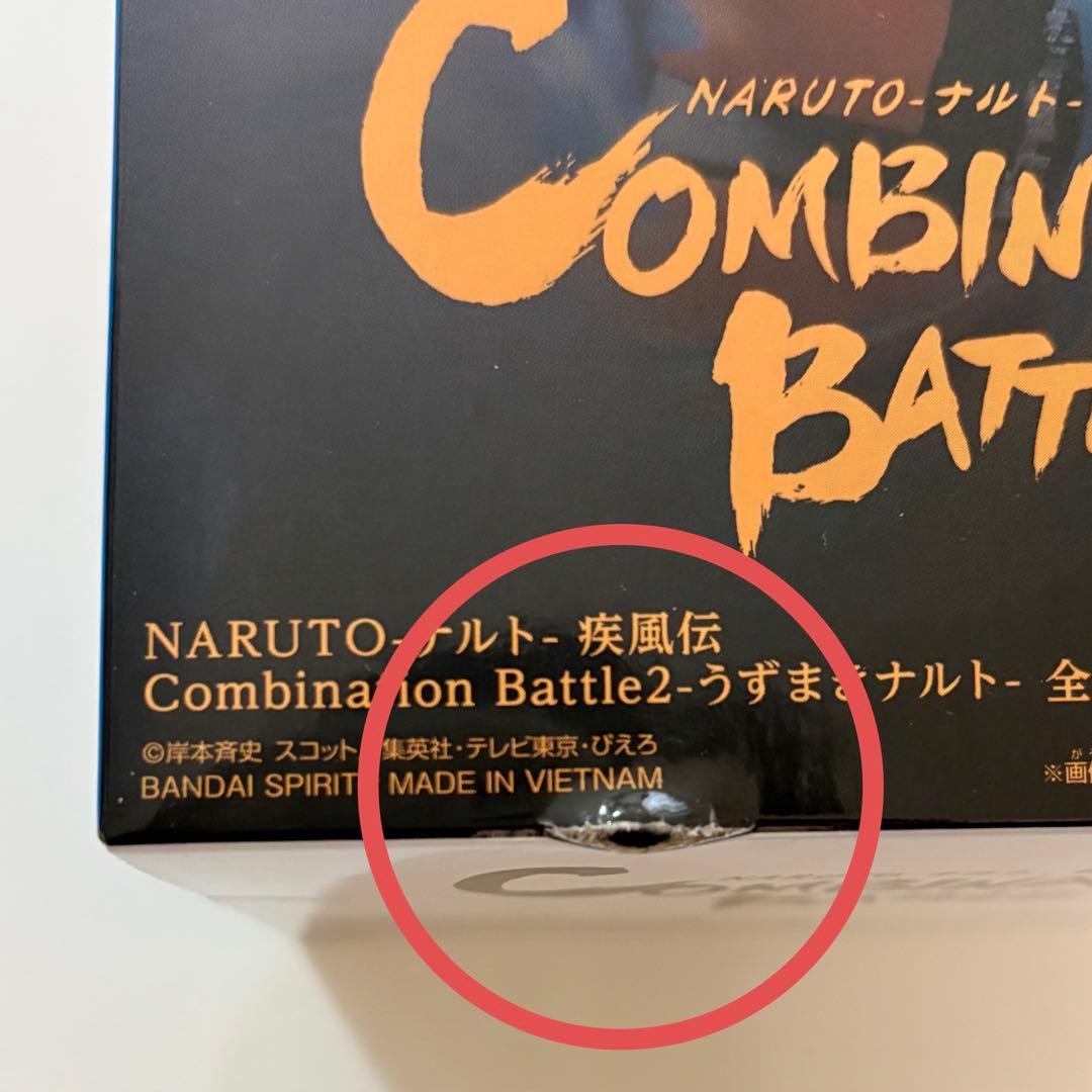 NARUTO 疾風伝Combination Battle 2 ナルト サスケ