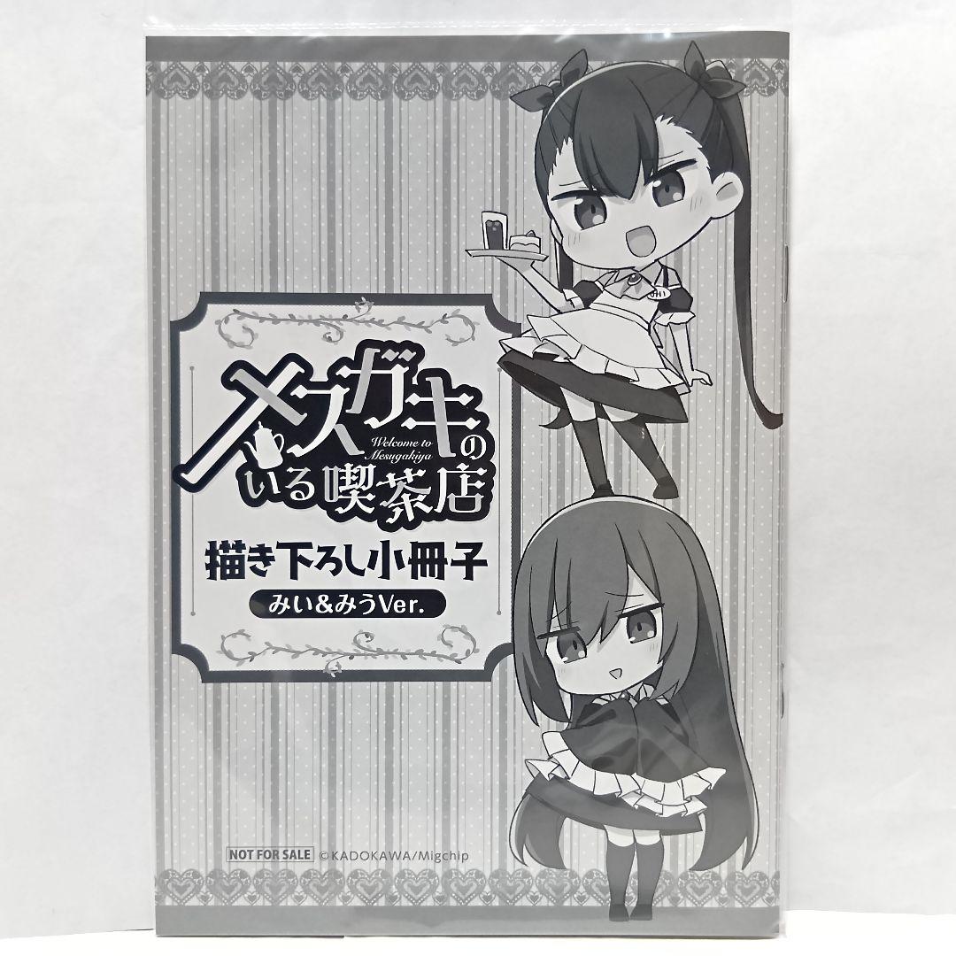 全巻初版帯付 新品 1～4巻 特典11種 アクリルスタンド メスガキのいる喫茶店