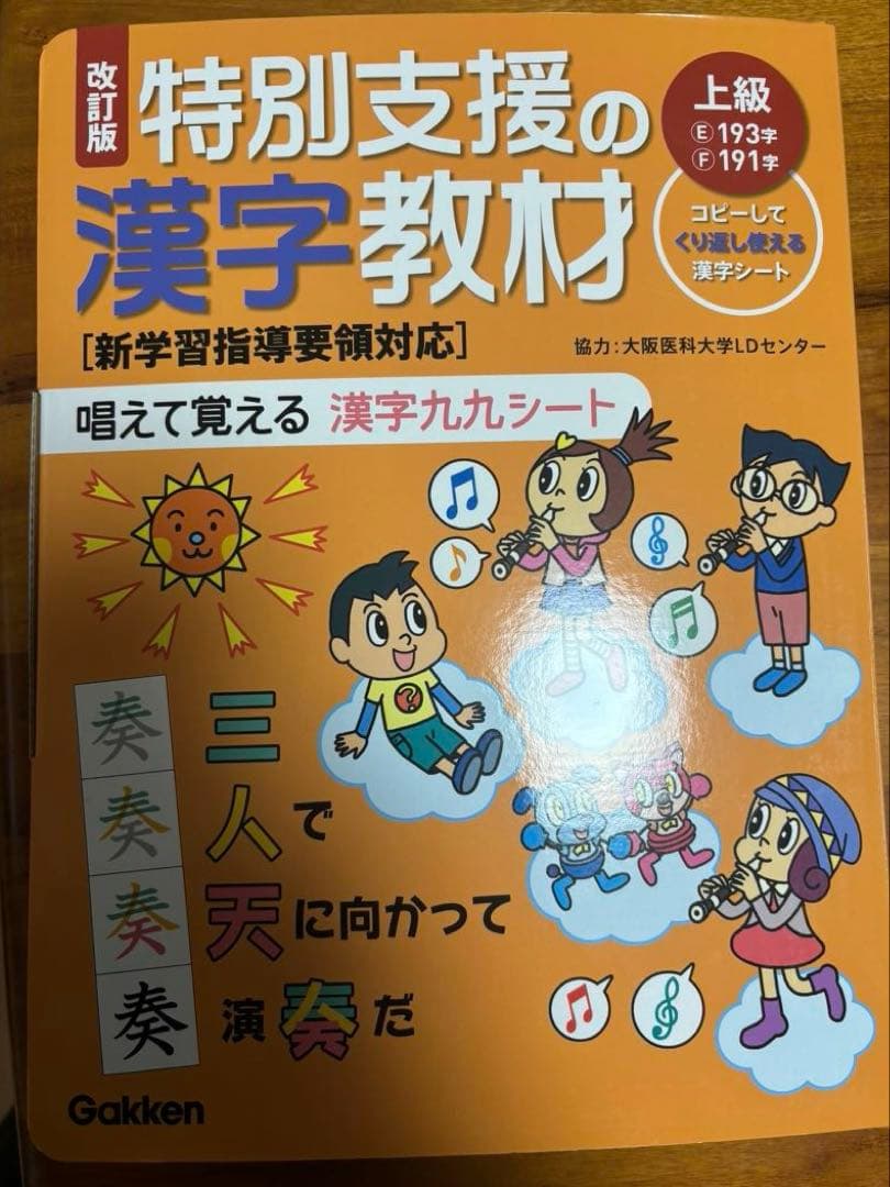 [改訂版]特別支援の漢字教材 上級 唱えて覚える 漢字九九シート