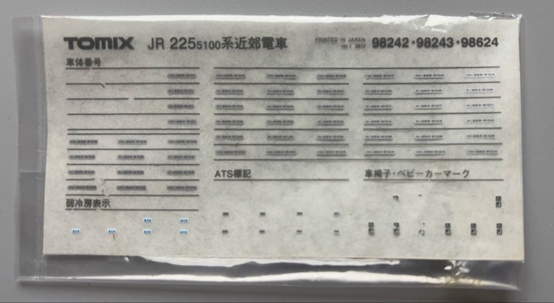 TOMIX 225系5100番　基本・増結セット+α 計10両セット