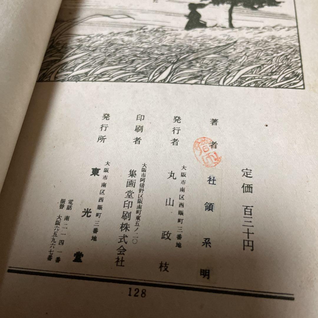 秘剣斬影　社領系明　東光堂