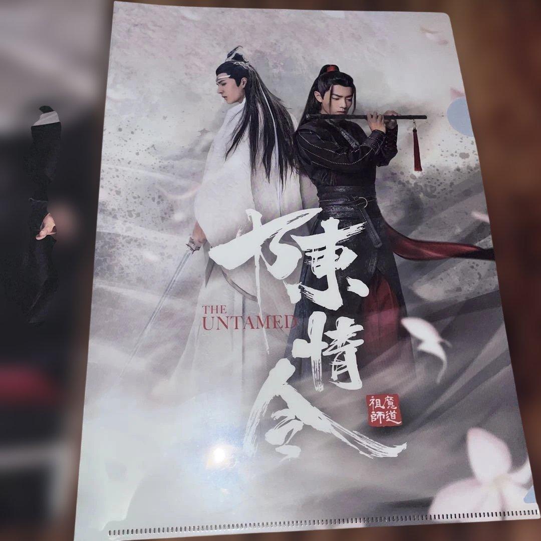 陳情令 懸賞当選品 公式ショップ付属カード 非売品 等 グッズ 新品未開封品