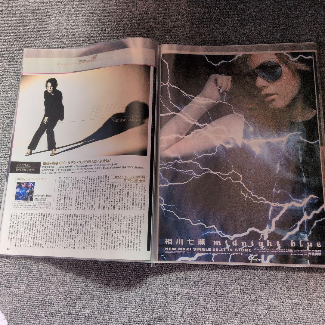 ☆相川七瀬雑誌等の切り抜き☆