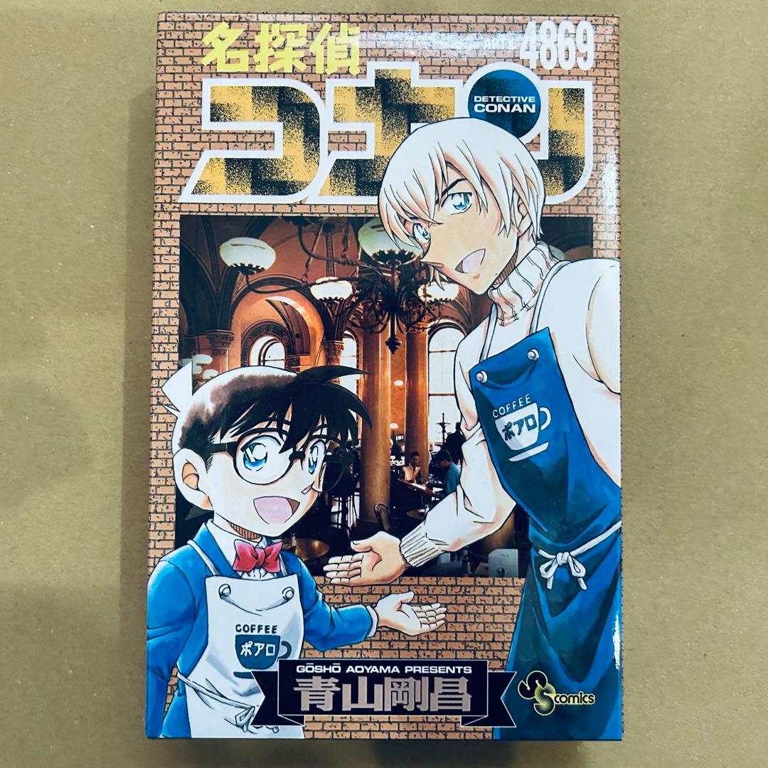名探偵コナン ちぢませ隊 100巻隊 ちぢませ隊 ポアロAPTX4869