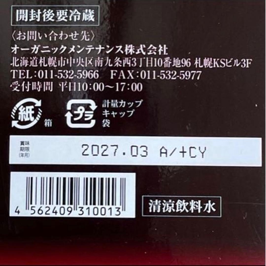 ザ•マスタードリンク　ファスティングドリンク 1本　オーガニックメンテナンス