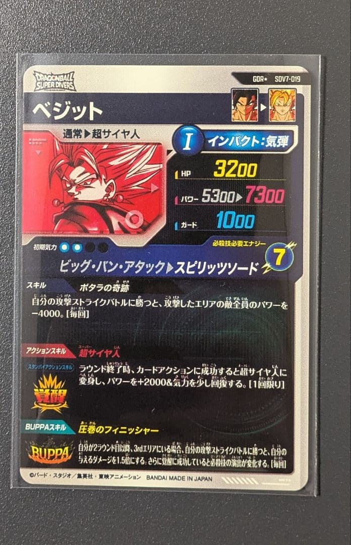SDV7-019 ベジット GDR パラレル ドラゴンボールスーパーダイバーズ