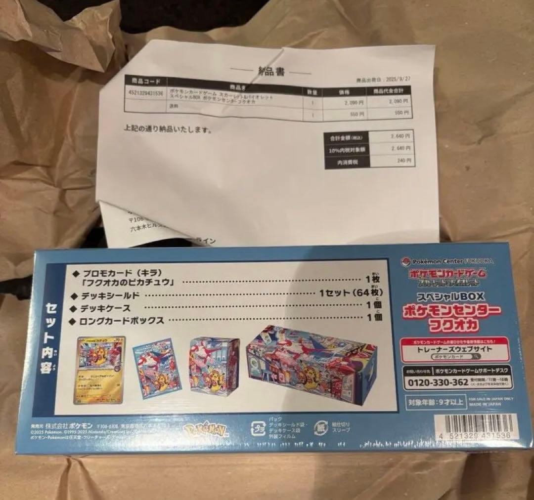 最終値下げ！【新品未開封】ポケモンセンター フクオカ スペシャルbox