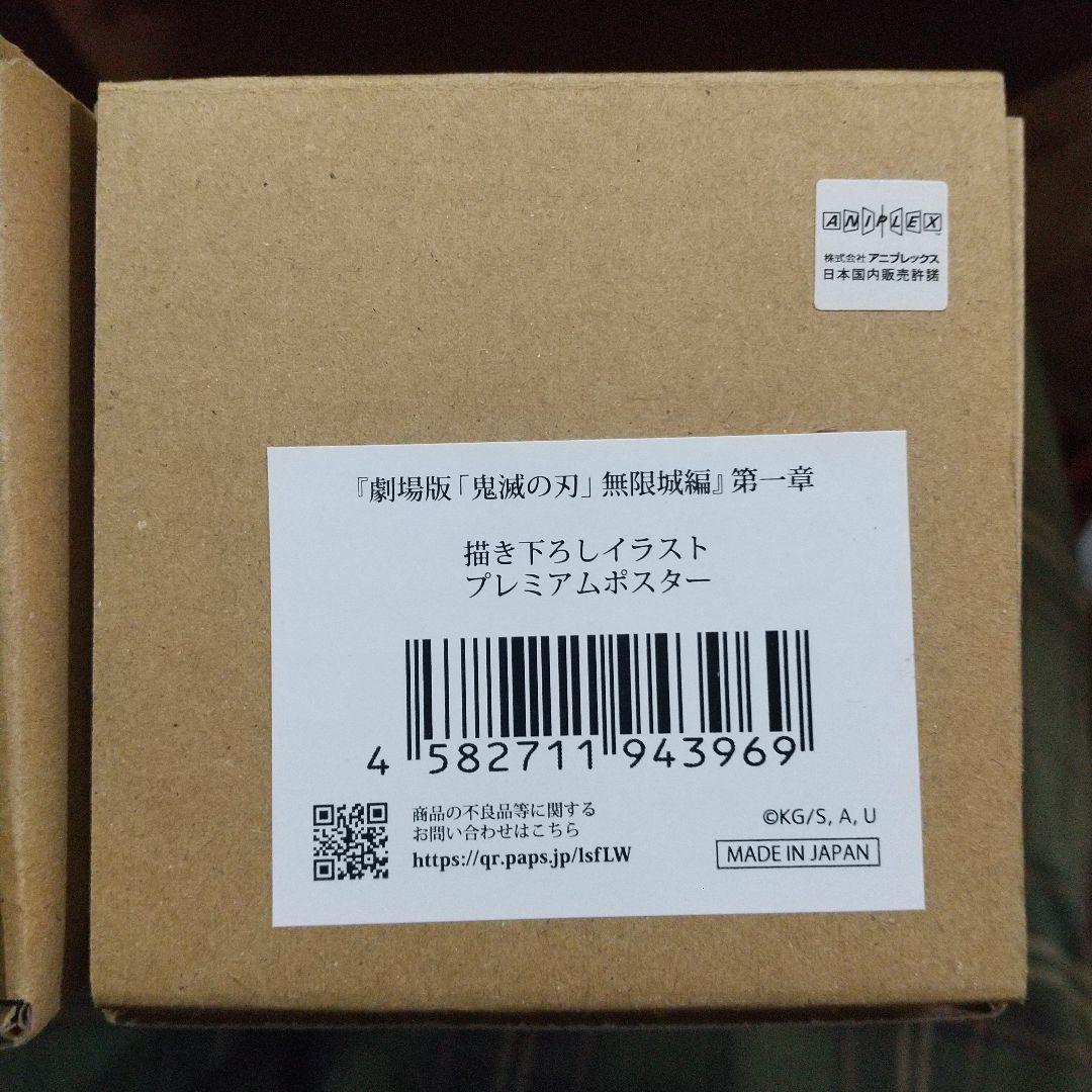 セット販売！！ 鬼滅の刃 柱展 キービジュアル プレミアムポスター B2 悲鳴嶼