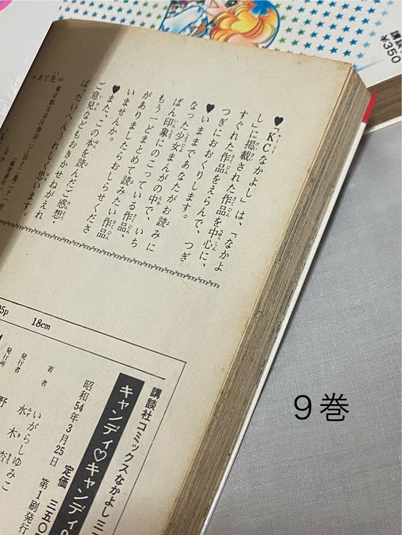 キャンディ・キャンディ 全巻セット (全9巻)