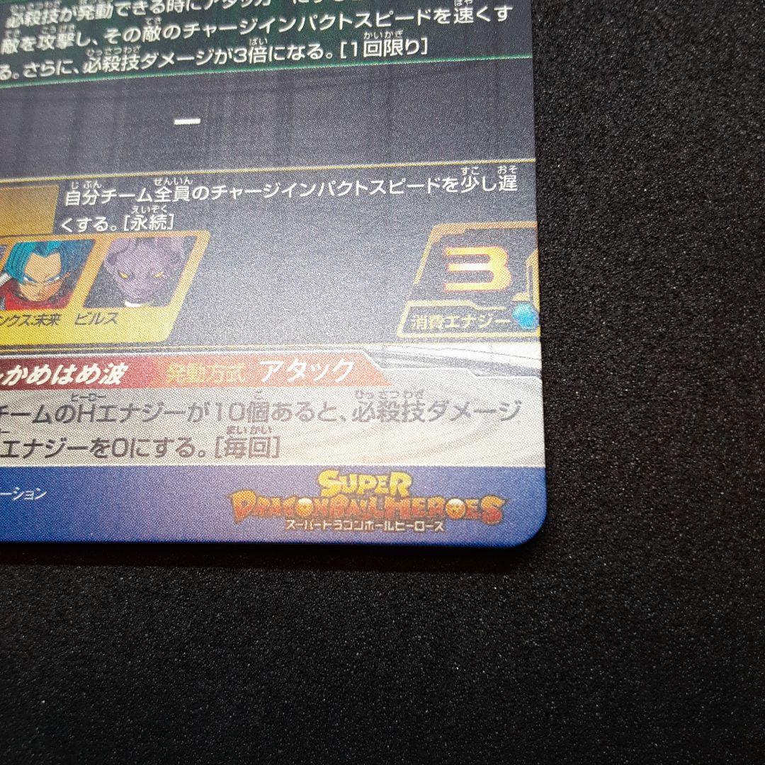 スーパードラゴンボールヒーローズ SH1-SEC LC ベジット