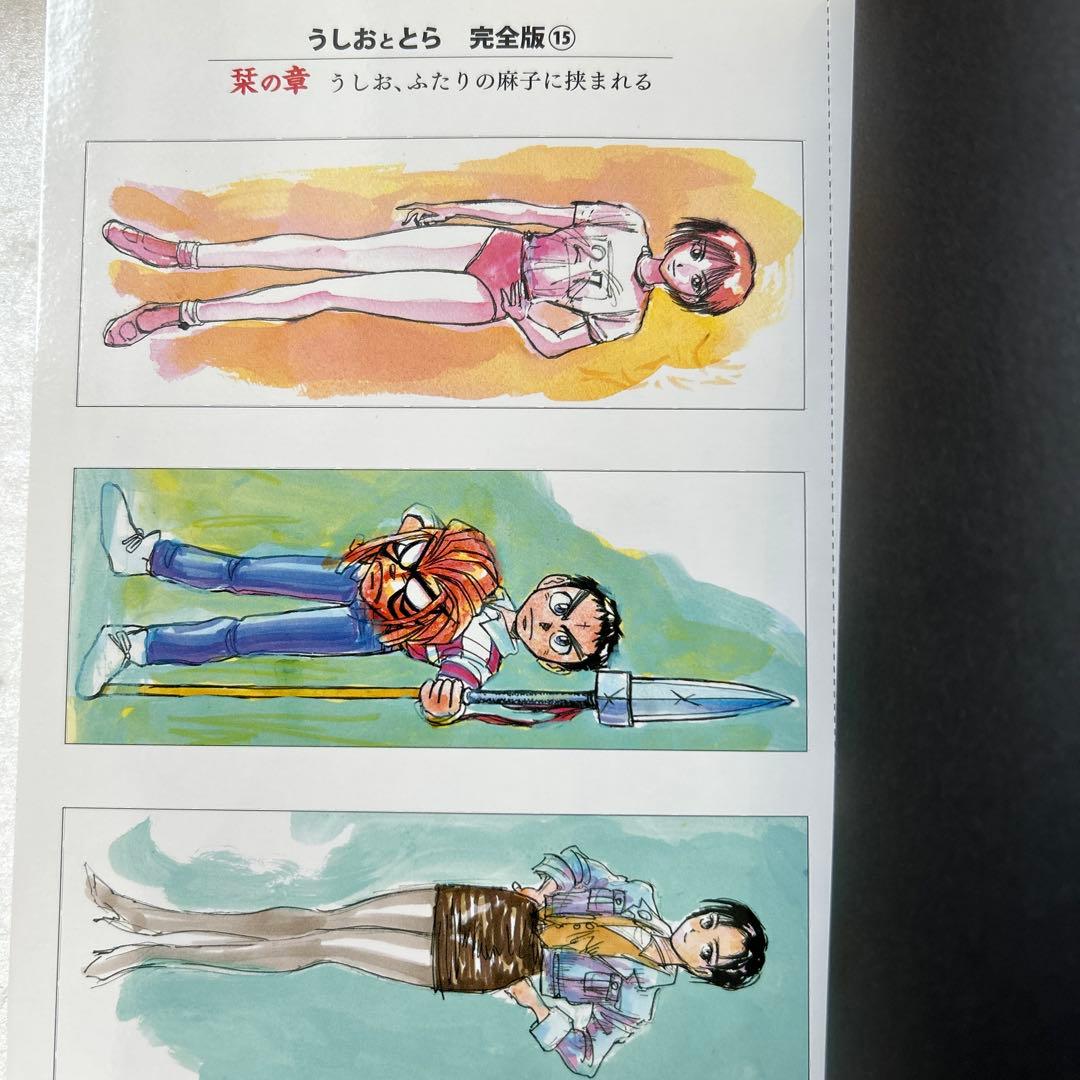 [全初版] うしおととら 完全版 全20巻セット