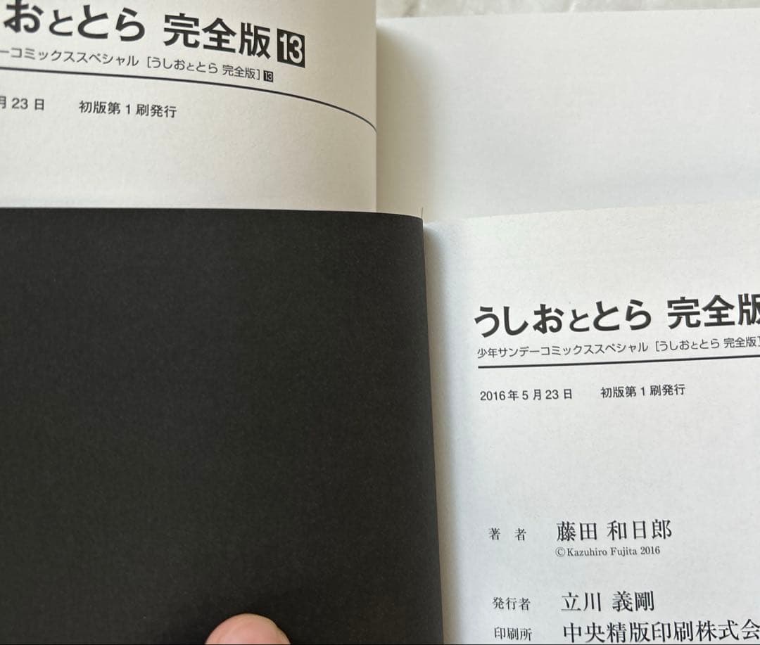 [全初版] うしおととら 完全版 全20巻セット