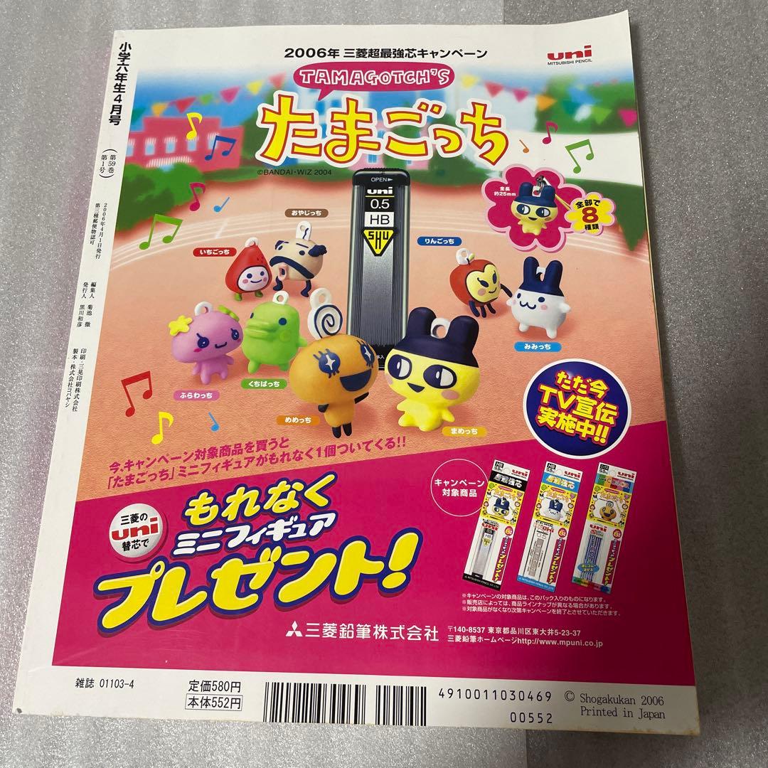 小学六年生 2006年4月号　デュエルマスターズ ネオボルジャックドラゴン 付録