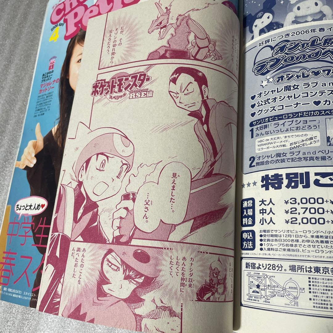 小学六年生 2006年4月号　デュエルマスターズ ネオボルジャックドラゴン 付録