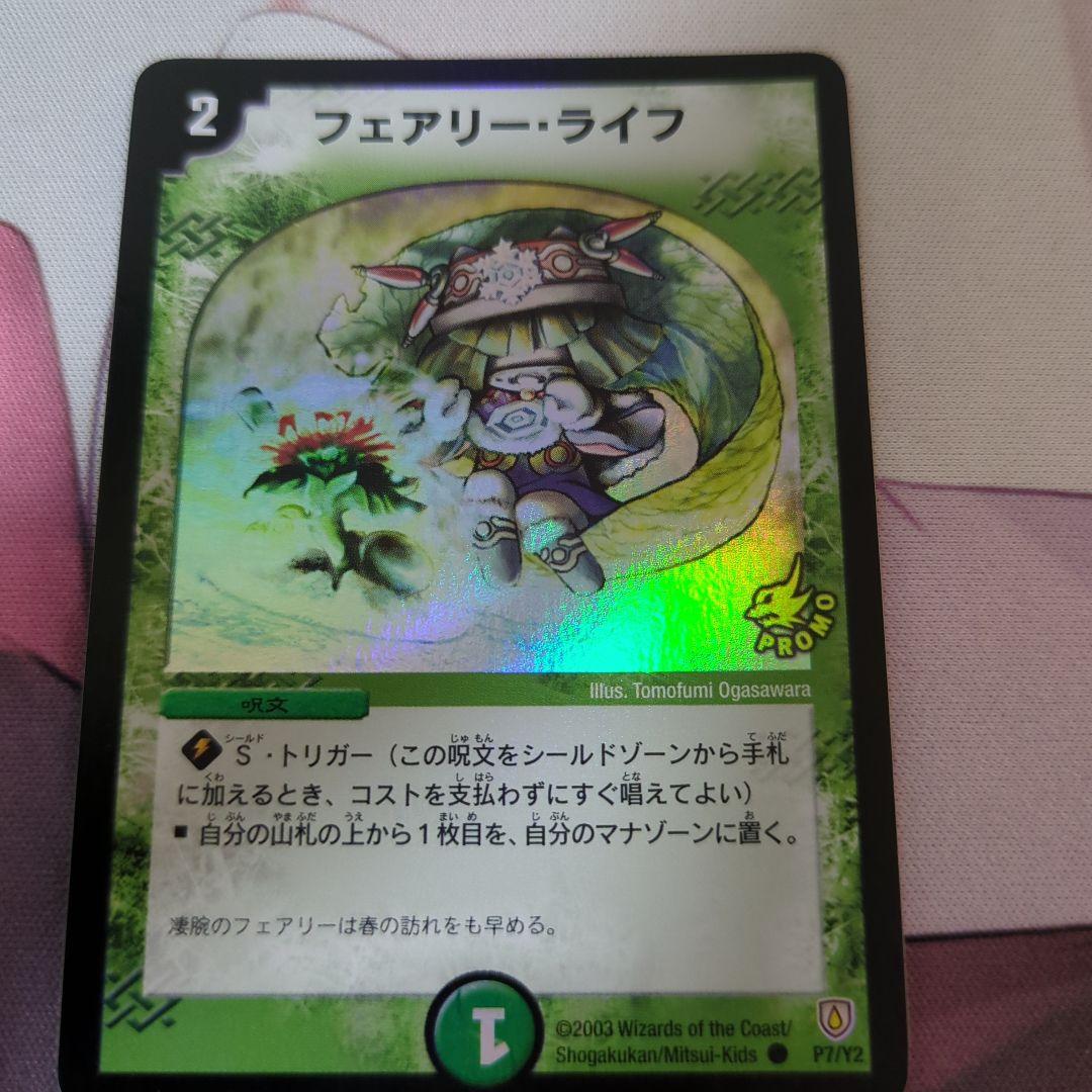 【期間限定値下げ】フェアリーライフ　初期ホイル　プロモ 4枚セット