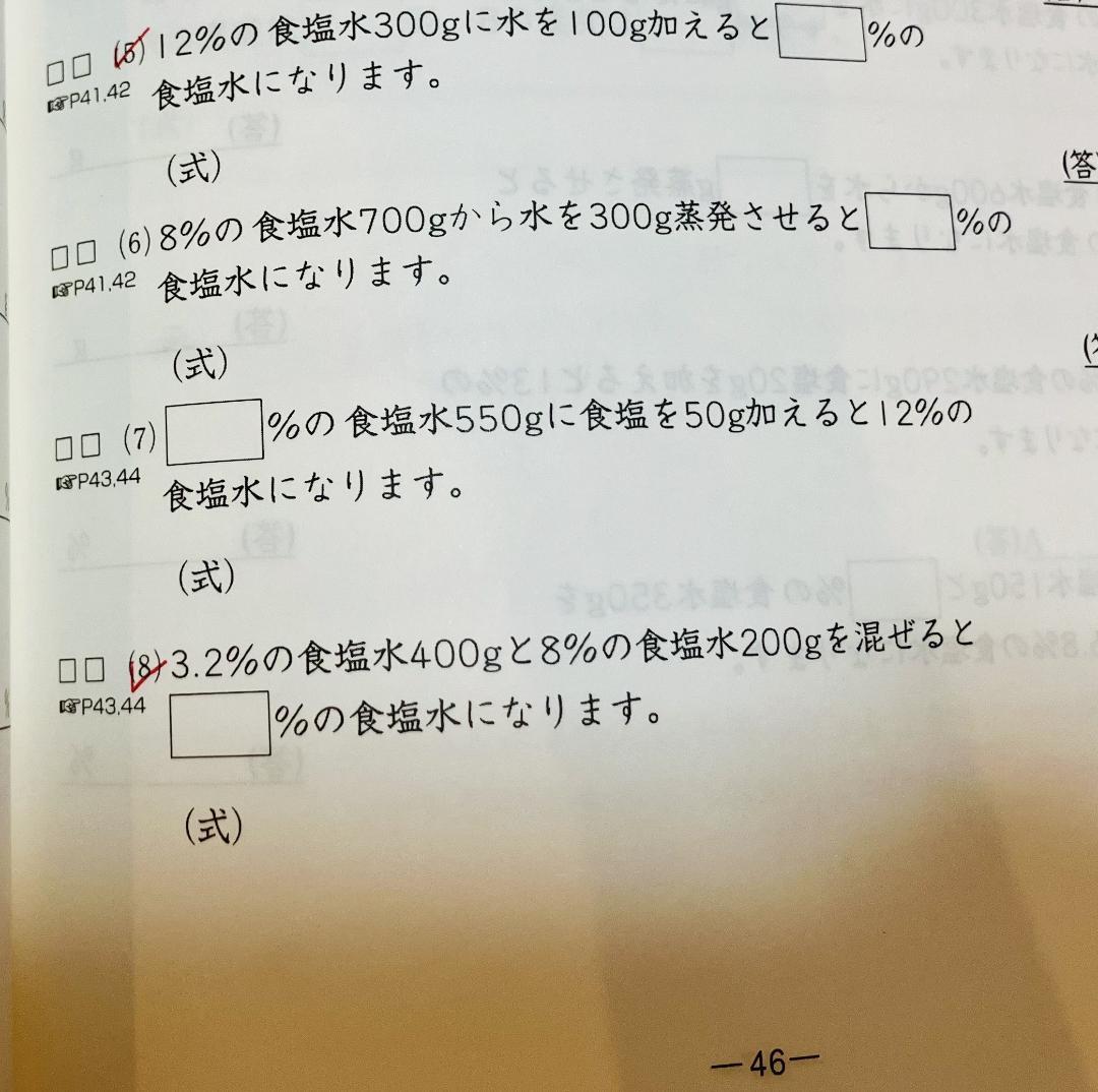 【記入極少、未使用4冊】サピックス 算数分野別問題集ベイシック 基本60題 5冊