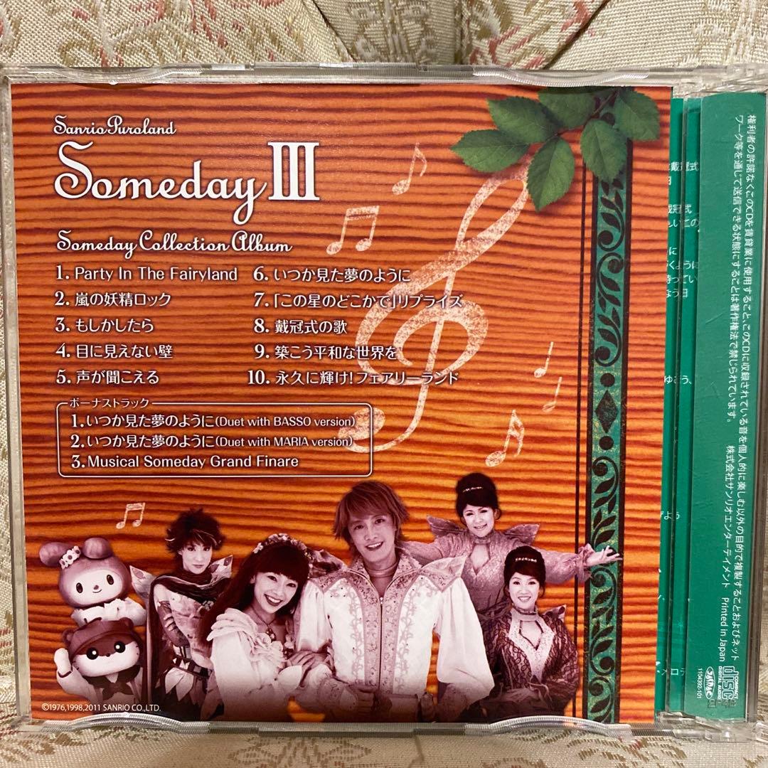 サンリオピューロランド フェアリーランド Someday Ⅰ Ⅱ Ⅲ CD 3枚