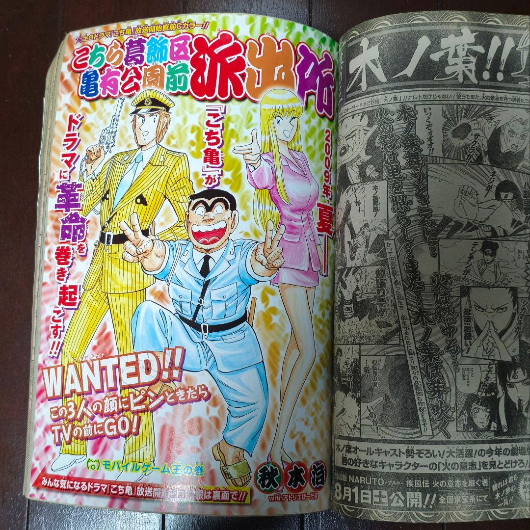 【希少】週刊少年ジャンプ 2009年 35号 カード未開封 NARUTO