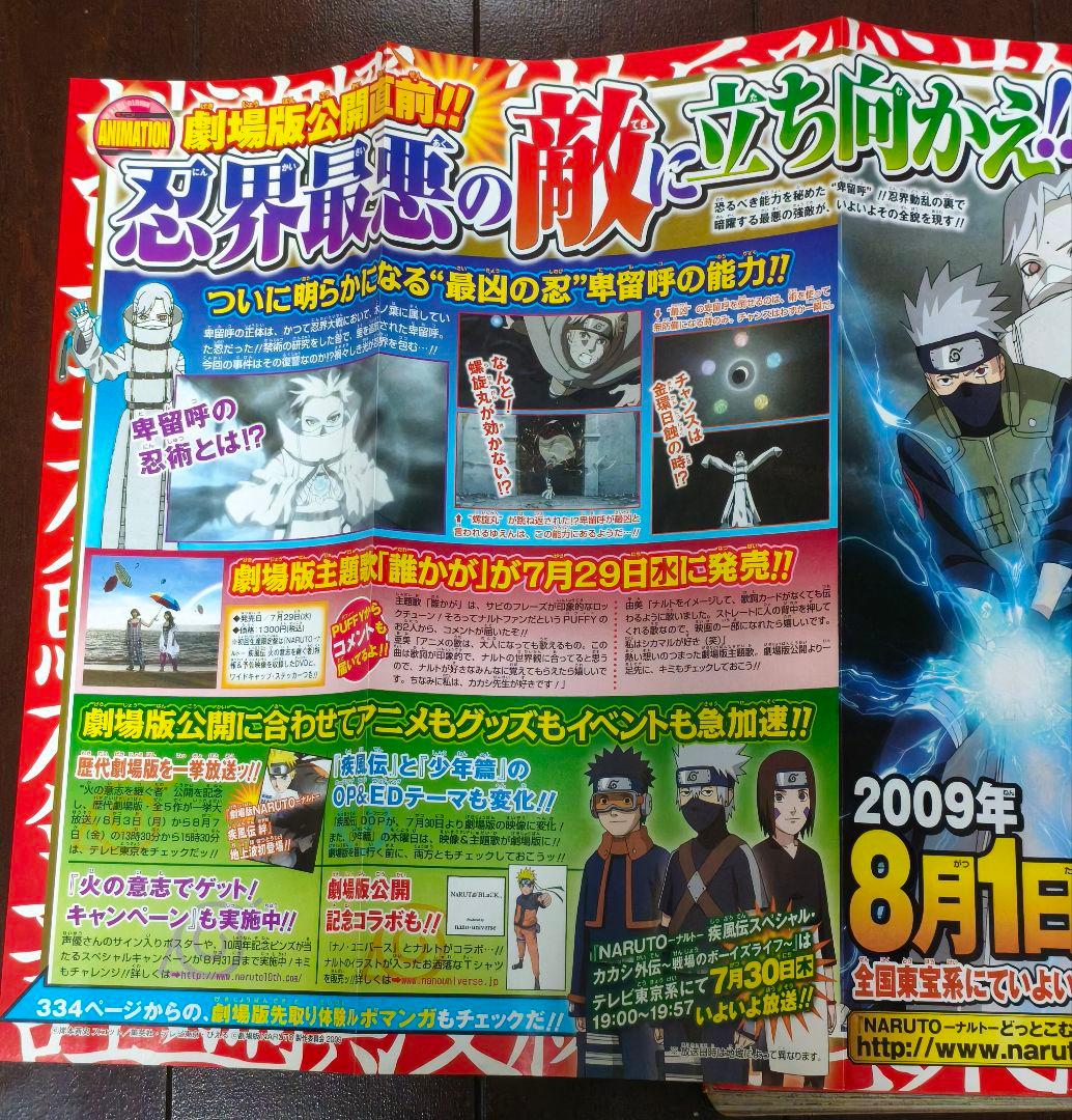 【希少】週刊少年ジャンプ 2009年 35号 カード未開封 NARUTO