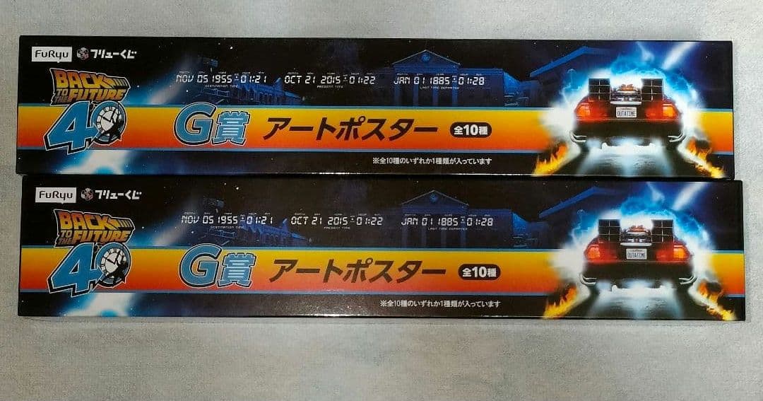FuRyuくじ バックトゥーザフューチャーA賞&ラストワン賞セット【おまけ付き】