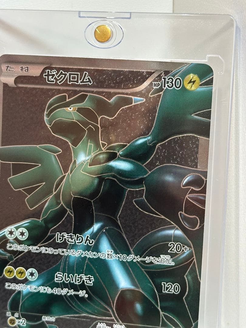 K17様　psa付き！エラー　ゼクロム レア品　ポケモンカード