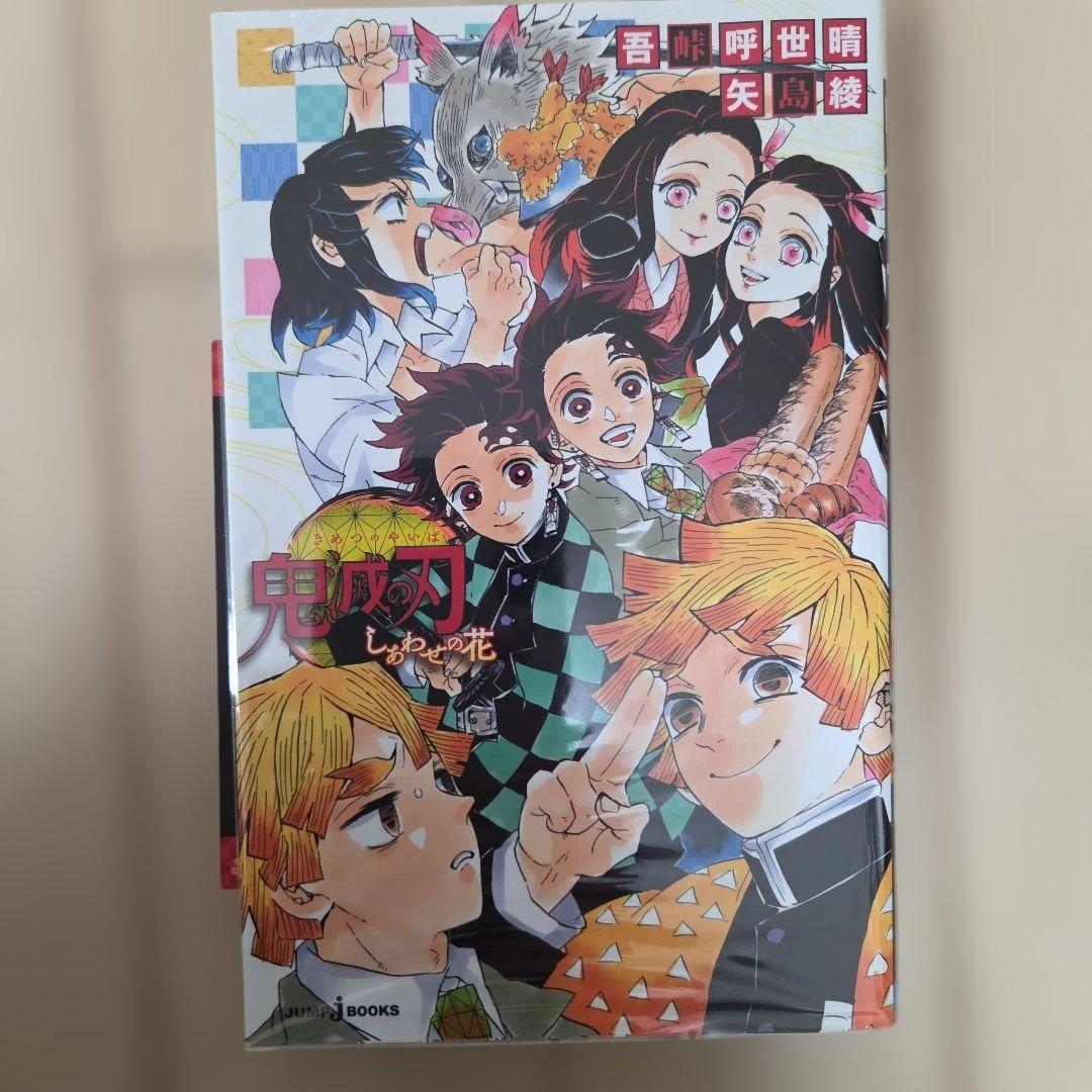 鬼滅の刃 全23巻(特装版21巻～23巻グッズ付)セット+他3冊+オマケ付♪