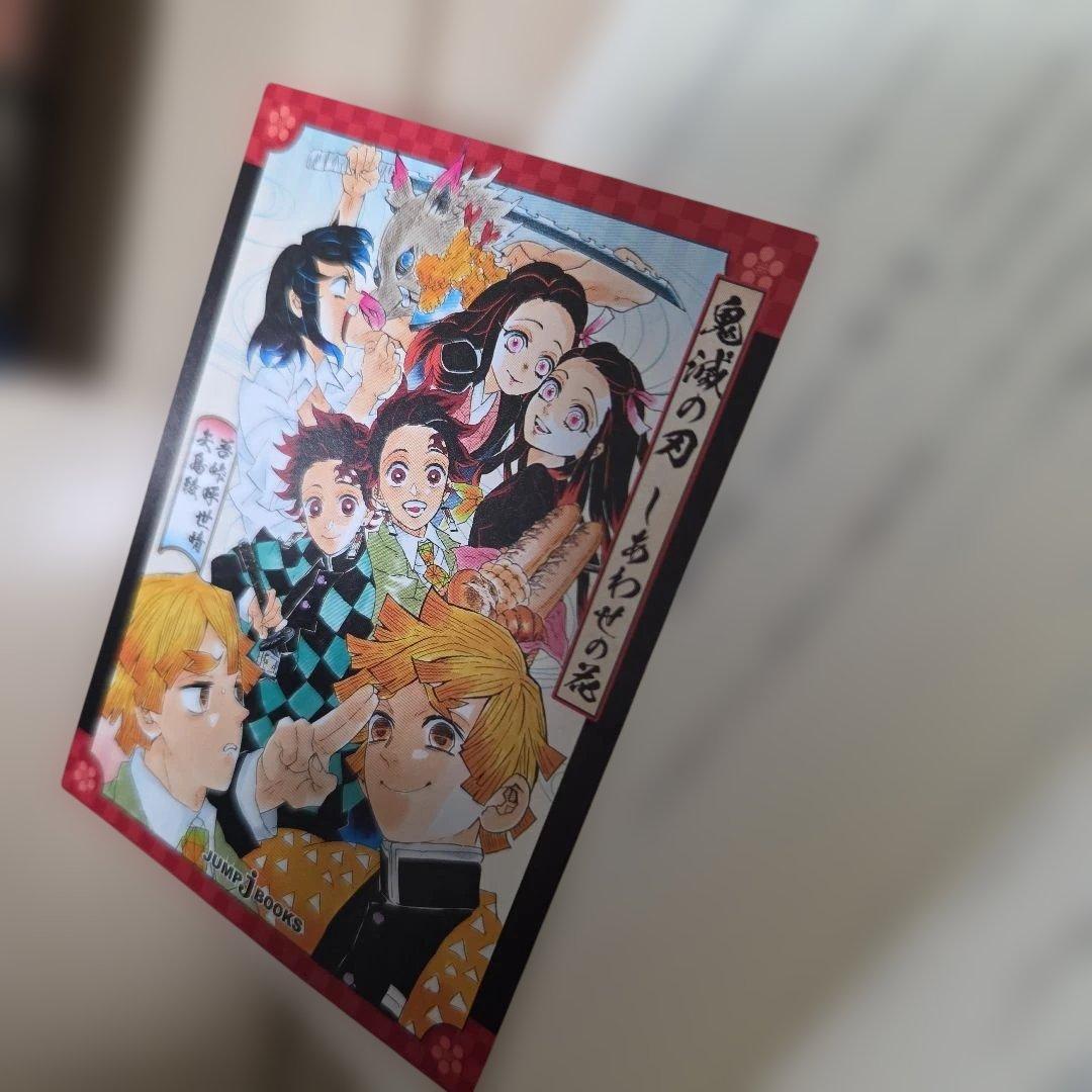 鬼滅の刃 全23巻(特装版21巻～23巻グッズ付)セット+他3冊+オマケ付♪