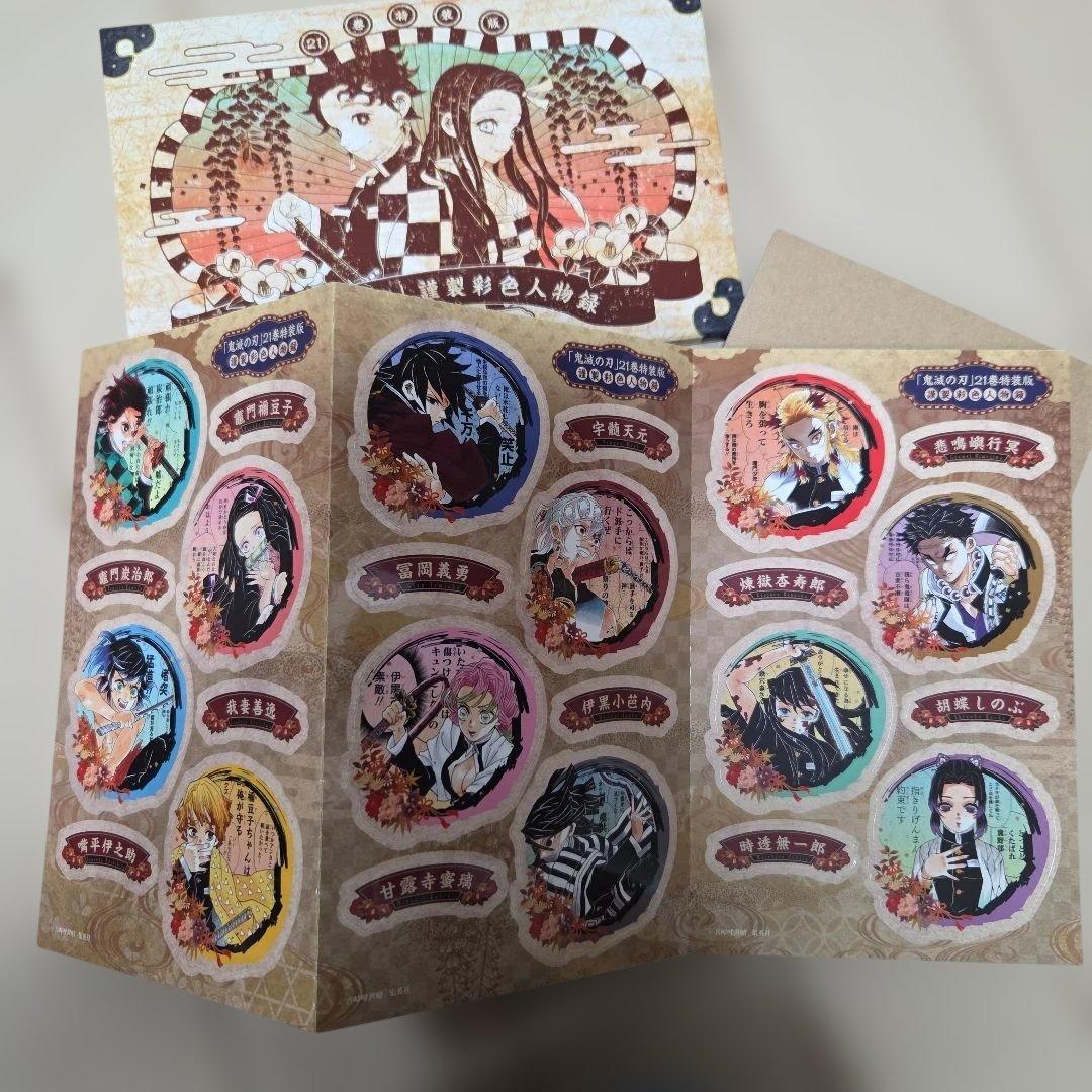 鬼滅の刃 全23巻(特装版21巻～23巻グッズ付)セット+他3冊+オマケ付♪