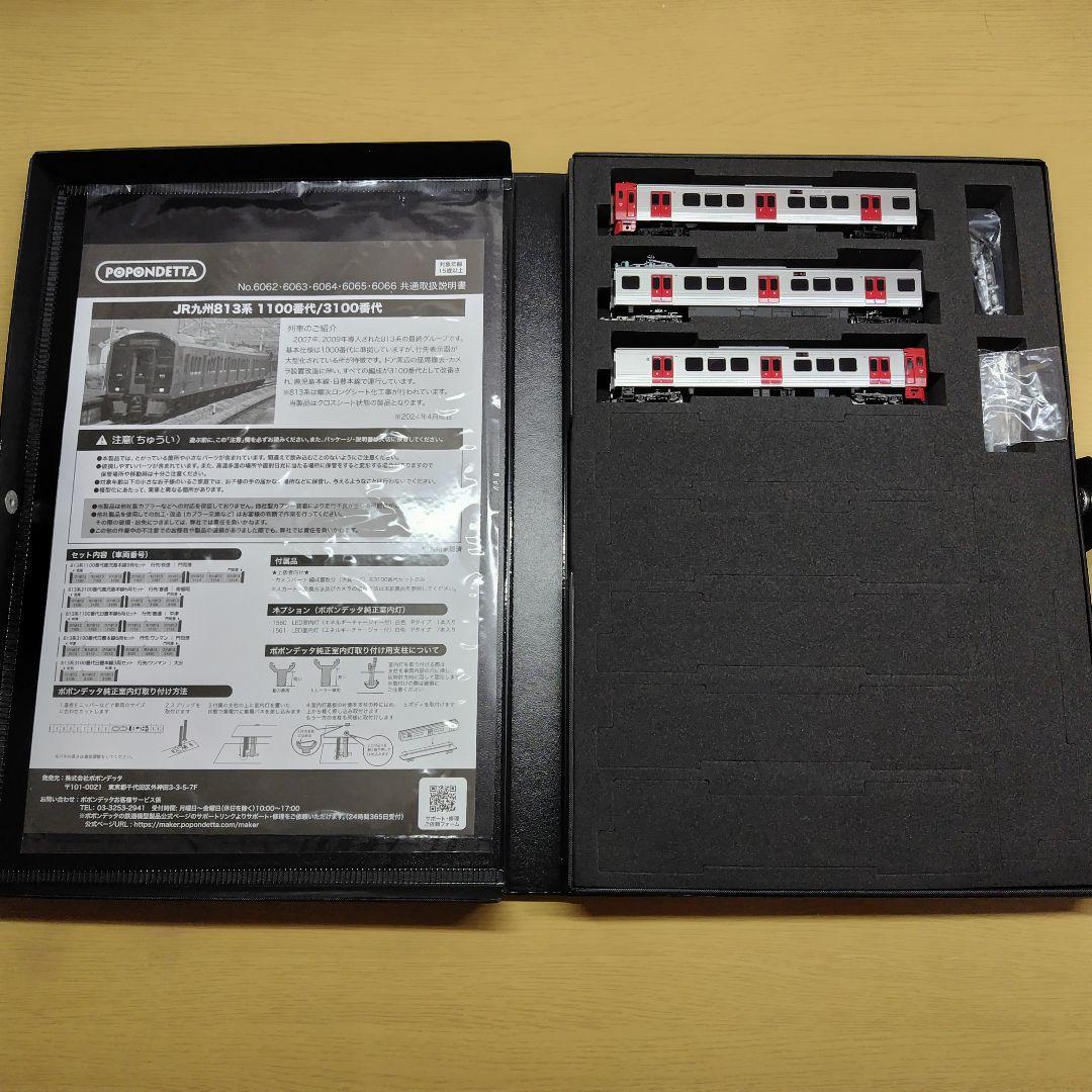 【新品/未使用】ポポンデッタ 6066 813系3100番代 日豊本線3両セット