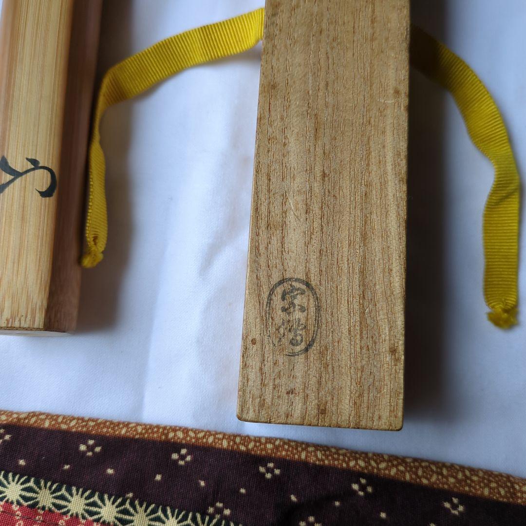 最終値段！茶杓松竹梅３本セット共箱入り　久田家１１代　無適斉宗匠箱書き