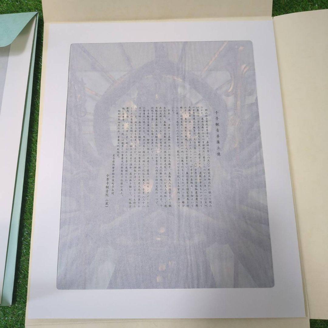 【希少】北国の美術集　全24葉　古寺巡礼　仏像