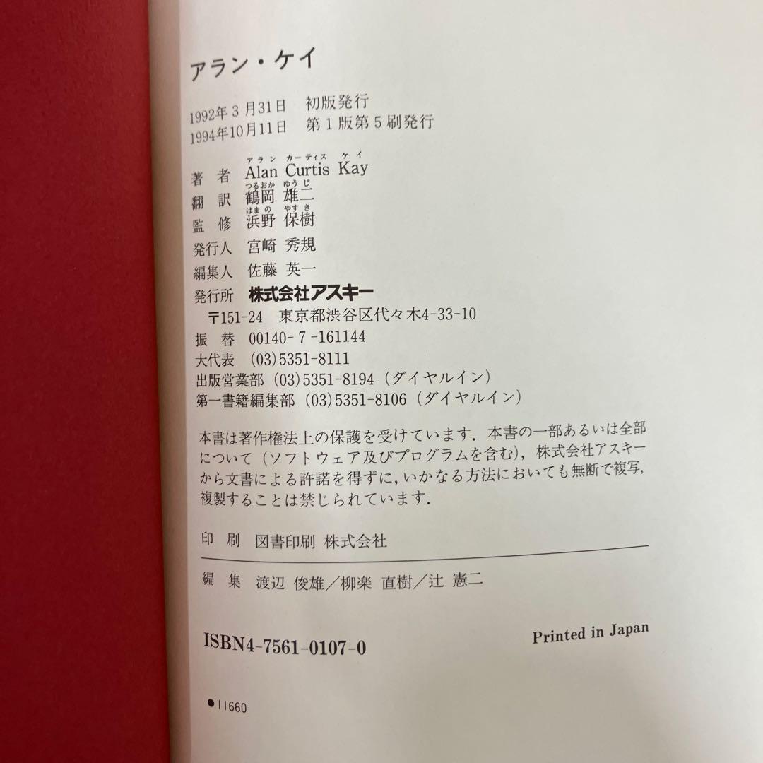 【中古本】アラン・ケイ