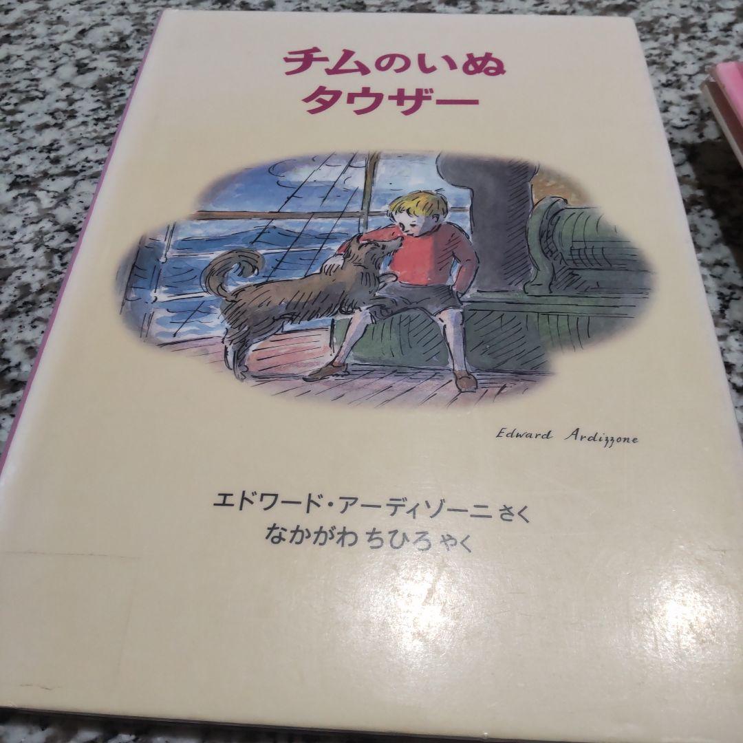 チムシリーズ★全巻セット　11冊セット まとめ売り 絶版希少　アーディゾーニ　人