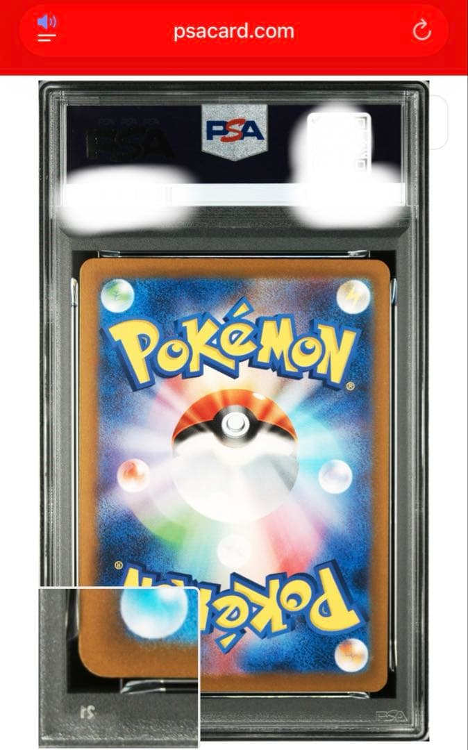 さ*こ様 PSA10 ミュウex SAR SV4a シャイニートレジャー　347