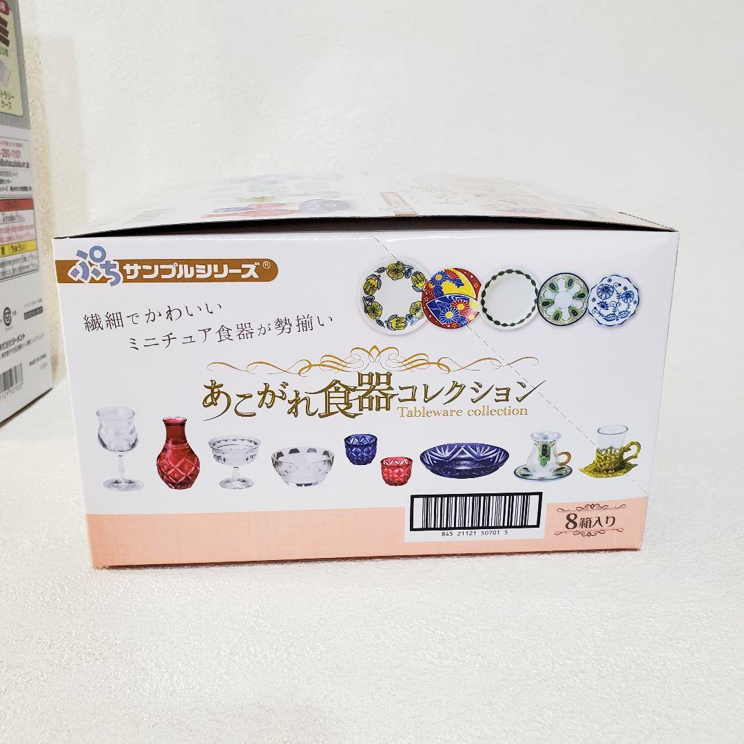 【２個セット】組み合わせ食器棚＆あこがれ食器コレクション　リーメントぷちサンプル